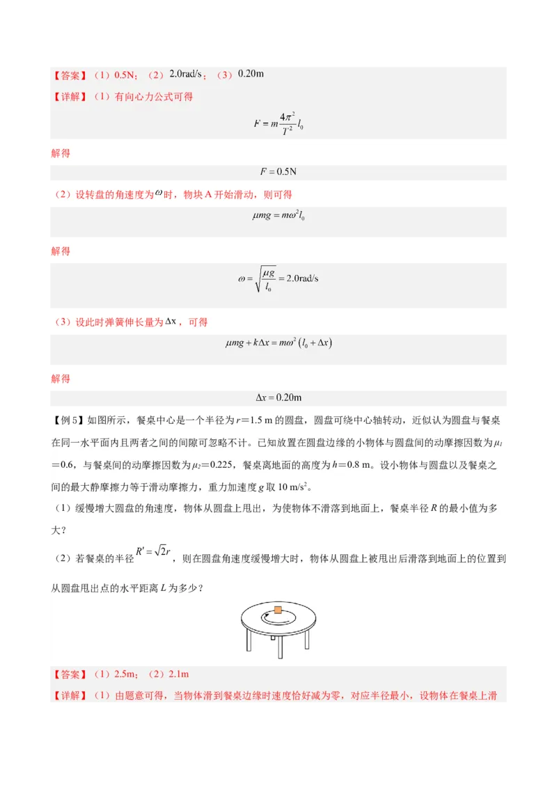 模型10、水平面圆周运动模型（解析版）_全国高考模拟卷_2024各科知识点合卷集（非实时各地名校卷）_巧解题2024高考物理模型全归纳(12)份