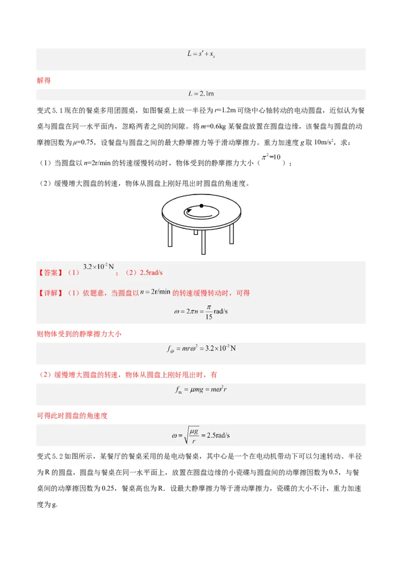 模型10、水平面圆周运动模型（解析版）_全国高考模拟卷_2024各科知识点合卷集（非实时各地名校卷）_巧解题2024高考物理模型全归纳(12)份