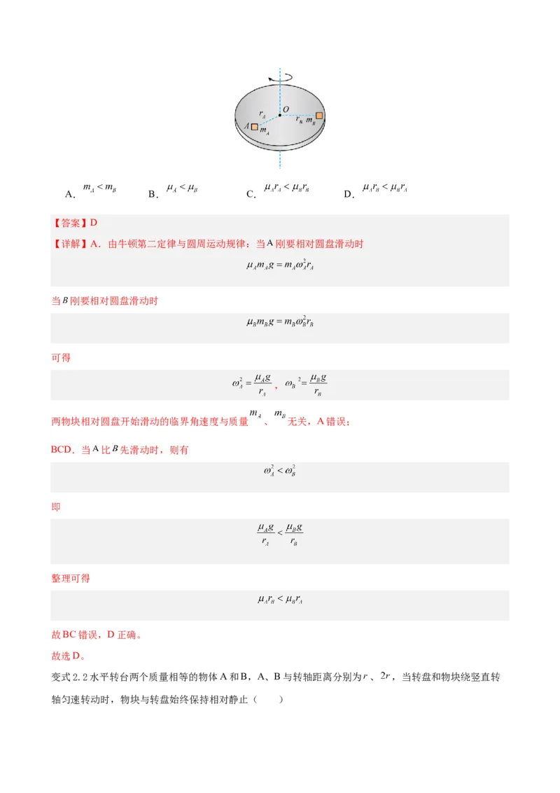 模型10、水平面圆周运动模型（解析版）_全国高考模拟卷_2024各科知识点合卷集（非实时各地名校卷）_巧解题2024高考物理模型全归纳(12)份