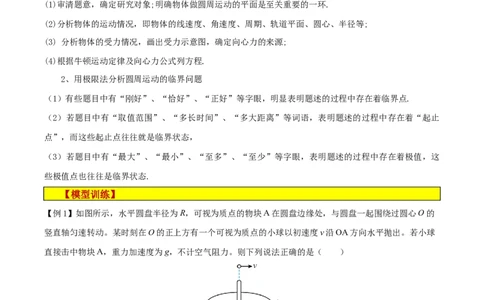 模型10、水平面圆周运动模型（解析版）_全国高考模拟卷_2024各科知识点合卷集（非实时各地名校卷）_巧解题2024高考物理模型全归纳(12)份