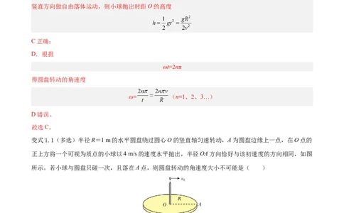 模型10、水平面圆周运动模型（解析版）_全国高考模拟卷_2024各科知识点合卷集（非实时各地名校卷）_巧解题2024高考物理模型全归纳(12)份