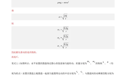 模型10、水平面圆周运动模型（解析版）_全国高考模拟卷_2024各科知识点合卷集（非实时各地名校卷）_巧解题2024高考物理模型全归纳(12)份