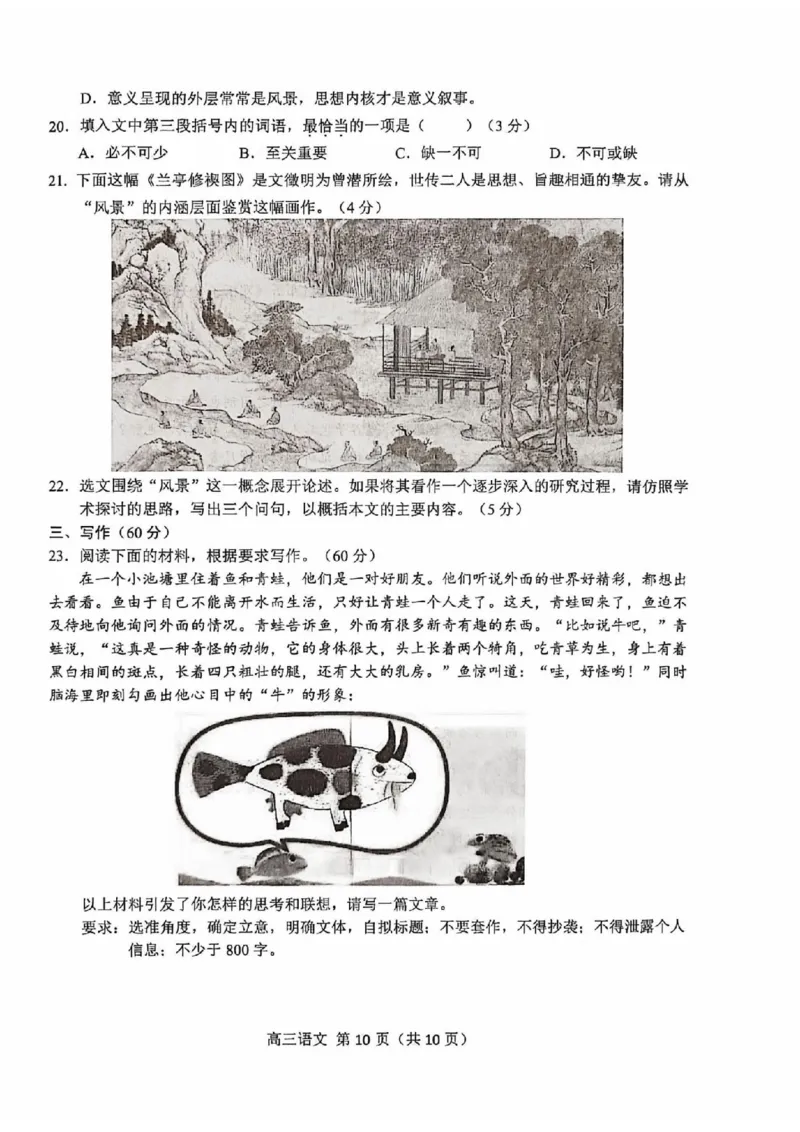 语文试题卷_全国高考模拟卷_2026年2月_260205浙江省杭州市2025学年第一学期高三年级期末学业水平测试（语文数学）