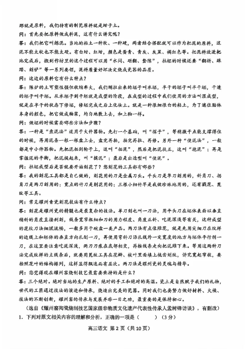 语文试题卷_全国高考模拟卷_2026年2月_260205浙江省杭州市2025学年第一学期高三年级期末学业水平测试（语文数学）