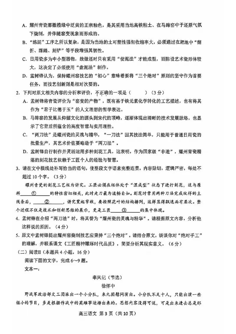 语文试题卷_全国高考模拟卷_2026年2月_260205浙江省杭州市2025学年第一学期高三年级期末学业水平测试（语文数学）