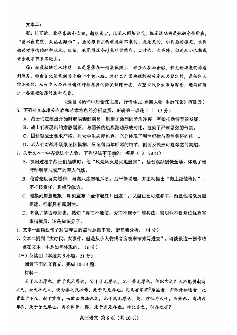 语文试题卷_全国高考模拟卷_2026年2月_260205浙江省杭州市2025学年第一学期高三年级期末学业水平测试（语文数学）