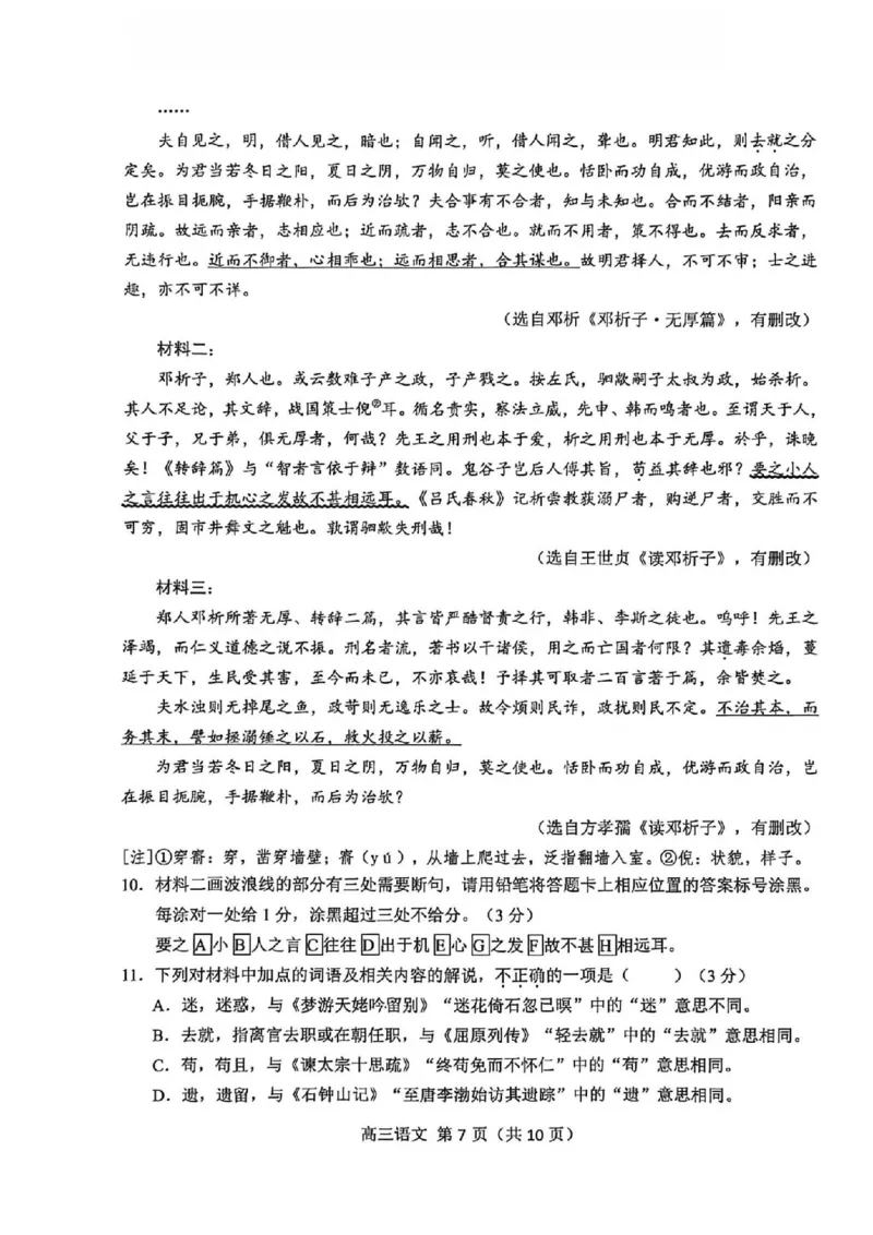 语文试题卷_全国高考模拟卷_2026年2月_260205浙江省杭州市2025学年第一学期高三年级期末学业水平测试（语文数学）