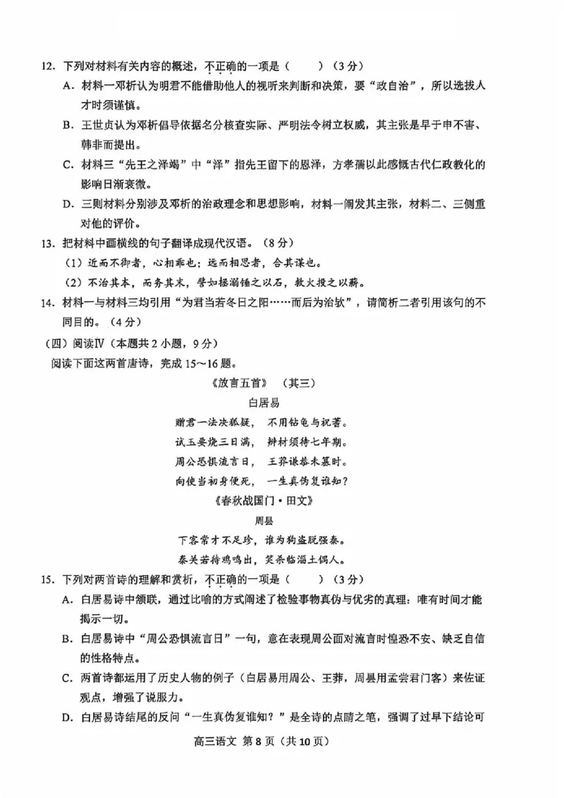 语文试题卷_全国高考模拟卷_2026年2月_260205浙江省杭州市2025学年第一学期高三年级期末学业水平测试（语文数学）