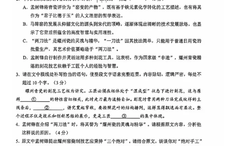 语文试题卷_全国高考模拟卷_2026年2月_260205浙江省杭州市2025学年第一学期高三年级期末学业水平测试（语文数学）