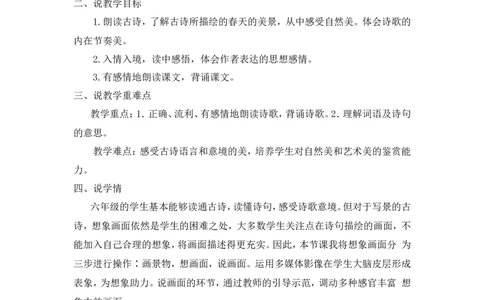 《江南春》说课稿_25秋1-6年级语文上册课件教案_25秋统编版语文六年级上册_统编版语文六年级上册教学资源包（25秋状元大课堂）_4-《状元大课堂》六年级语文上册_六年级语文上册_说课稿