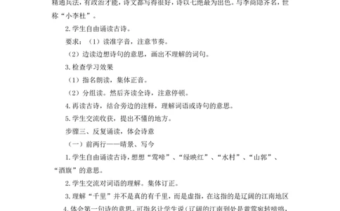 《江南春》说课稿_25秋1-6年级语文上册课件教案_25秋统编版语文六年级上册_统编版语文六年级上册教学资源包（25秋状元大课堂）_4-《状元大课堂》六年级语文上册_六年级语文上册_说课稿