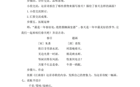 《江南春》说课稿_25秋1-6年级语文上册课件教案_25秋统编版语文六年级上册_统编版语文六年级上册教学资源包（25秋状元大课堂）_4-《状元大课堂》六年级语文上册_六年级语文上册_说课稿