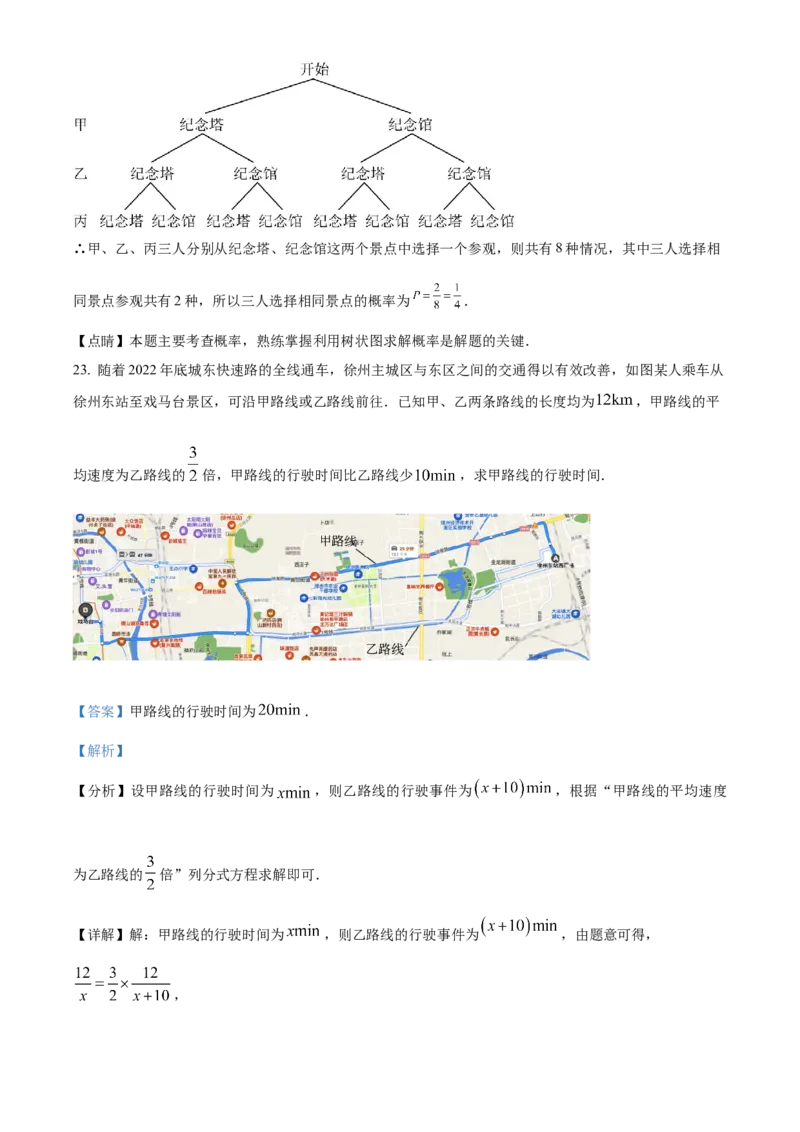 精品解析：2023年江苏省徐州市中考数学真题（解析版）_new_北师大初中数学_9下-北师大版初中数学_05习题试卷_6中考真题_2023各地中考真题