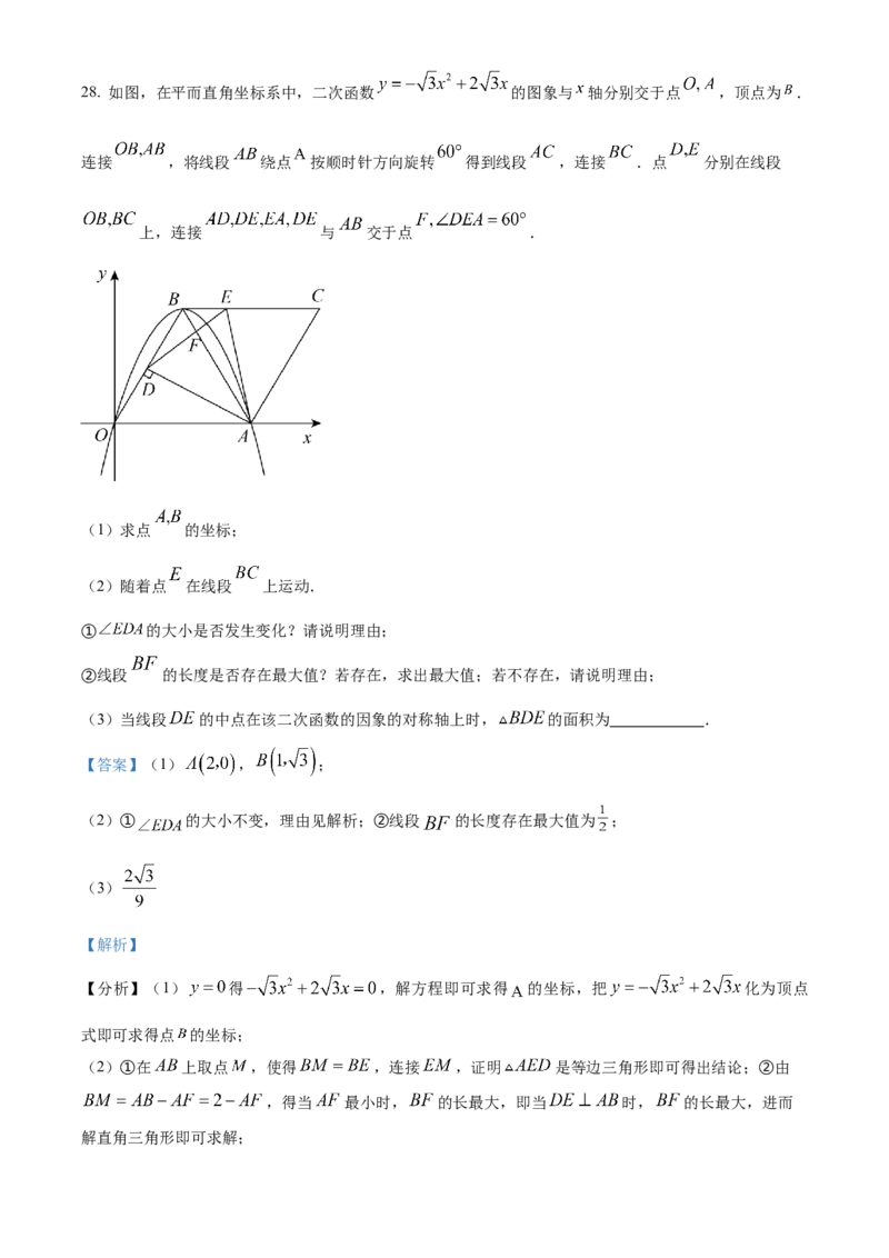 精品解析：2023年江苏省徐州市中考数学真题（解析版）_new_北师大初中数学_9下-北师大版初中数学_05习题试卷_6中考真题_2023各地中考真题