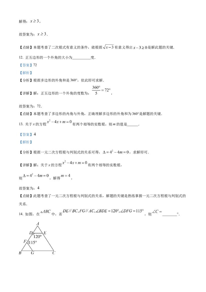 精品解析：2023年江苏省徐州市中考数学真题（解析版）_new_北师大初中数学_9下-北师大版初中数学_05习题试卷_6中考真题_2023各地中考真题