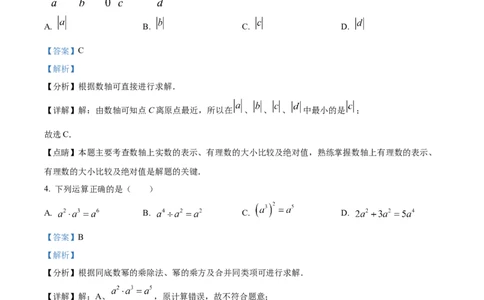 精品解析：2023年江苏省徐州市中考数学真题（解析版）_new_北师大初中数学_9下-北师大版初中数学_05习题试卷_6中考真题_2023各地中考真题
