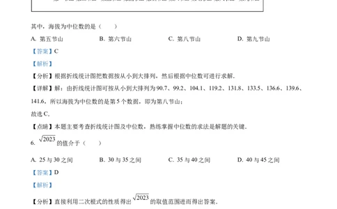 精品解析：2023年江苏省徐州市中考数学真题（解析版）_new_北师大初中数学_9下-北师大版初中数学_05习题试卷_6中考真题_2023各地中考真题