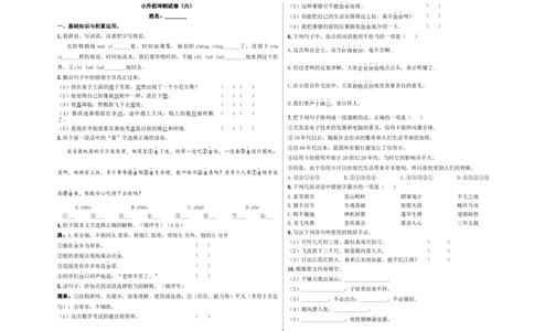 小升初模拟冲刺试卷（六）-2024-2025学年小升初模拟演练冲刺试卷A3版学生版_北京小升初全套文件_语文_2024年语文-秋季七年级入学分班考试模拟卷（全国通用）12（A3+A4-原卷+解析）