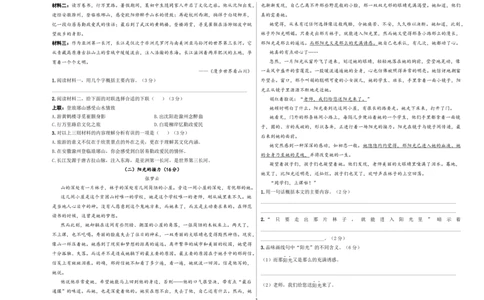 小升初模拟冲刺试卷（六）-2024-2025学年小升初模拟演练冲刺试卷A3版学生版_北京小升初全套文件_语文_2024年语文-秋季七年级入学分班考试模拟卷（全国通用）12（A3+A4-原卷+解析）