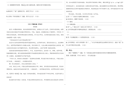 小升初模拟冲刺试卷（六）-2024-2025学年小升初模拟演练冲刺试卷A3版学生版_北京小升初全套文件_语文_2024年语文-秋季七年级入学分班考试模拟卷（全国通用）12（A3+A4-原卷+解析）