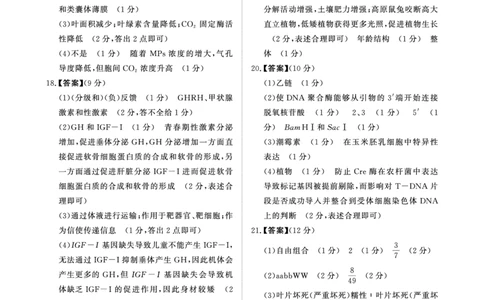 河南高三2月青桐鸣联考生物卷评分细则_全国高考模拟卷_2026年2月_260206青桐鸣&middot;普通高中2025-2026学年(上)高三年级期末考试（全科）