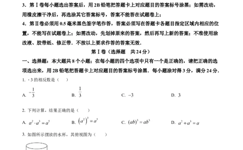 精品解析：2023年山东省滨州市中考数学真题（原卷版）_new_北师大初中数学_9下-北师大版初中数学_05习题试卷_6中考真题_2023各地中考真题