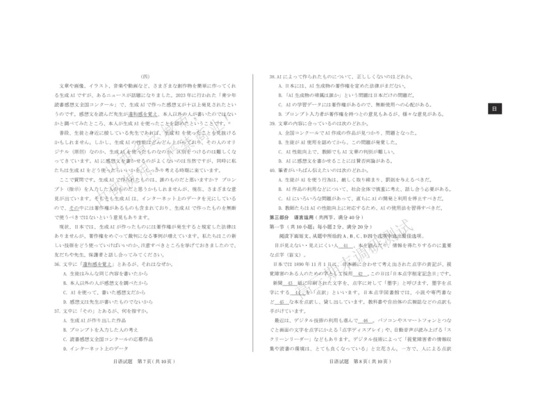 日语试题运城市2025&mdash;2026学年第一学期期末调研测试高三日语_全国高考模拟卷_2026年2月_260203山西省运城市2025-2026学年高三上学期期末调研（全科）
