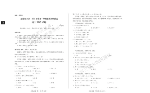 日语试题运城市2025&mdash;2026学年第一学期期末调研测试高三日语_全国高考模拟卷_2026年2月_260203山西省运城市2025-2026学年高三上学期期末调研（全科）