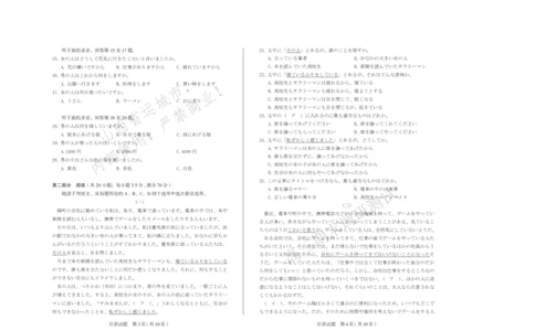 日语试题运城市2025&mdash;2026学年第一学期期末调研测试高三日语_全国高考模拟卷_2026年2月_260203山西省运城市2025-2026学年高三上学期期末调研（全科）