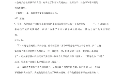 2022年北京市丰台区小升初语文常考题_北京小升初全套文件_语文