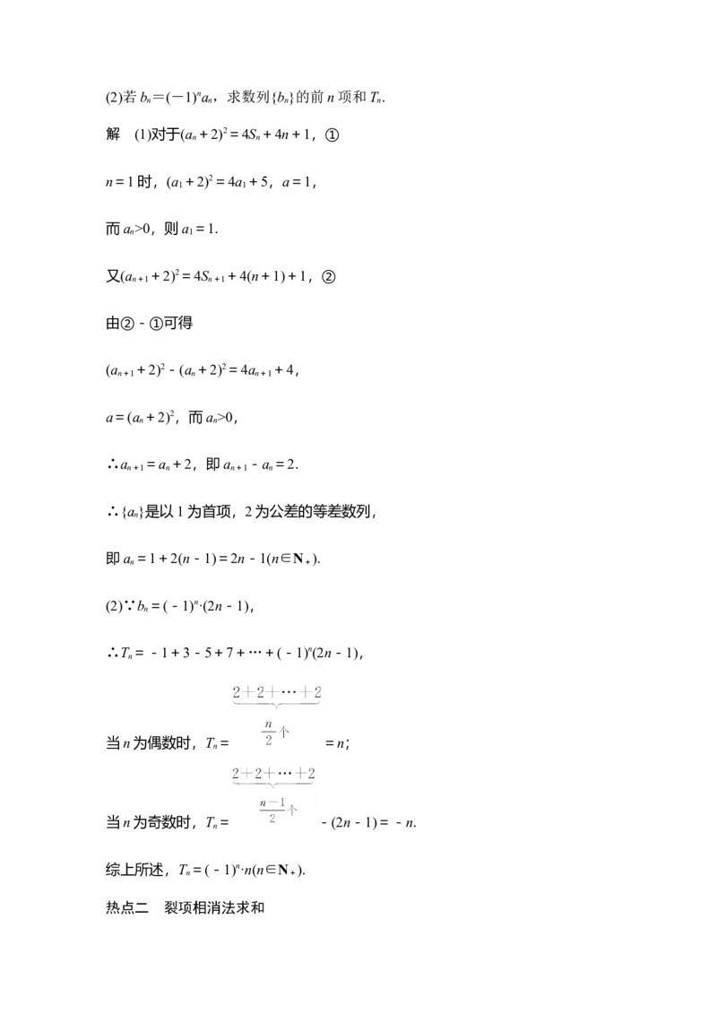 微专题20　数列求和的常用方法_2025年新高考资料_二轮复习_2025届高考数学二轮复习课件+练习_2025届高中数学二轮复习板块三数列微专题20　数列求和的常用方法（课件+练习）