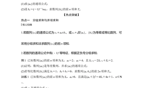 微专题20　数列求和的常用方法_2025年新高考资料_二轮复习_2025届高考数学二轮复习课件+练习_2025届高中数学二轮复习板块三数列微专题20　数列求和的常用方法（课件+练习）