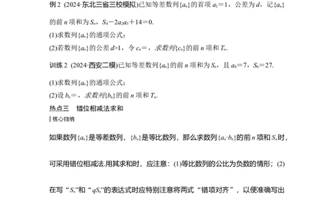 微专题20　数列求和的常用方法_2025年新高考资料_二轮复习_2025届高考数学二轮复习课件+练习_2025届高中数学二轮复习板块三数列微专题20　数列求和的常用方法（课件+练习）