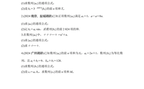微专题20　数列求和的常用方法_2025年新高考资料_二轮复习_2025届高考数学二轮复习课件+练习_2025届高中数学二轮复习板块三数列微专题20　数列求和的常用方法（课件+练习）