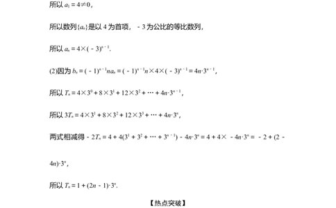 微专题20　数列求和的常用方法_2025年新高考资料_二轮复习_2025届高考数学二轮复习课件+练习_2025届高中数学二轮复习板块三数列微专题20　数列求和的常用方法（课件+练习）