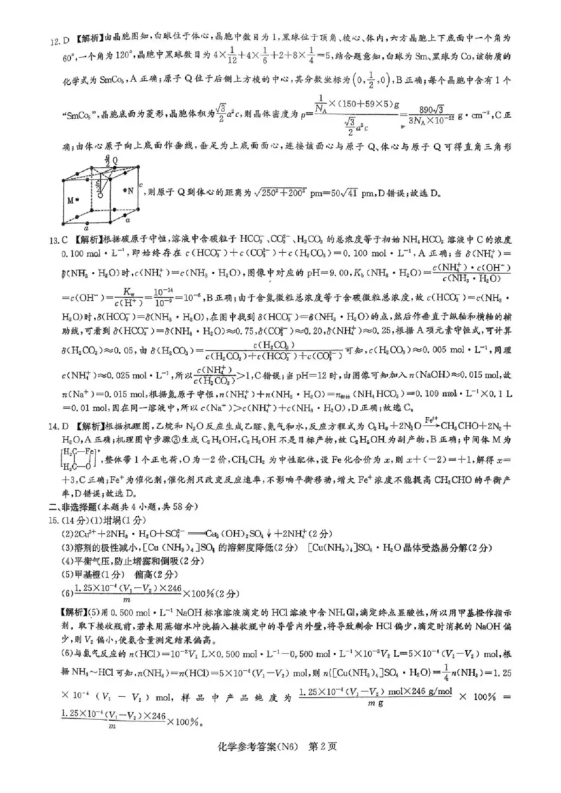 长郡中学2026届高三月考试卷（六）化学答案_全国高考模拟卷_2026年2月_260212湖南省长沙市长郡中学2026届高三年级月考（六）（全科）