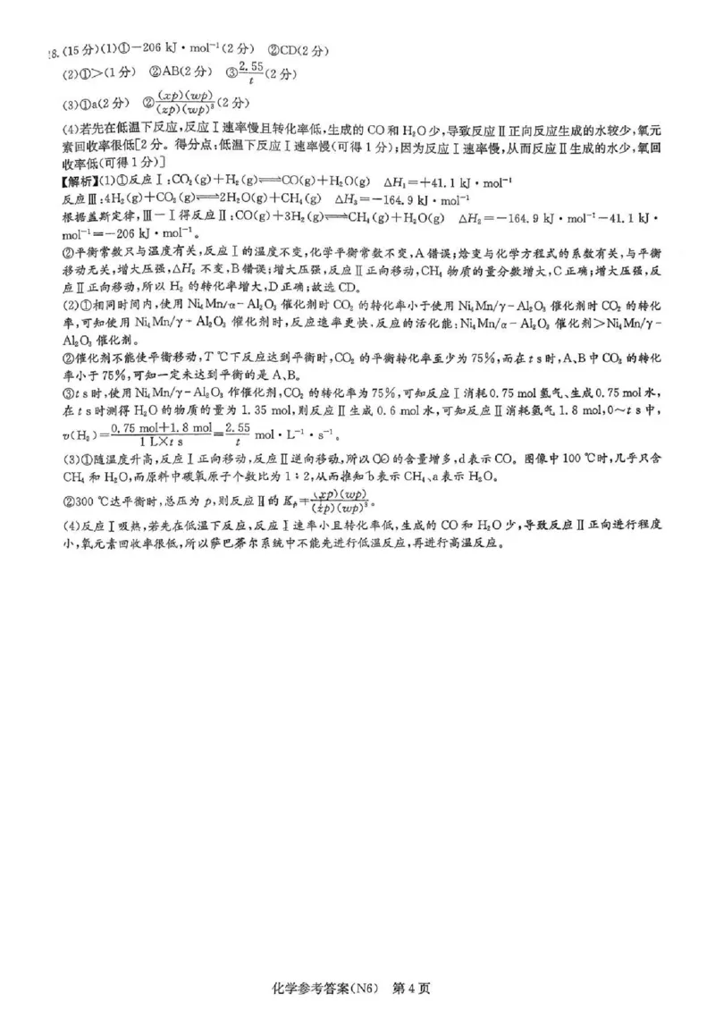 长郡中学2026届高三月考试卷（六）化学答案_全国高考模拟卷_2026年2月_260212湖南省长沙市长郡中学2026届高三年级月考（六）（全科）