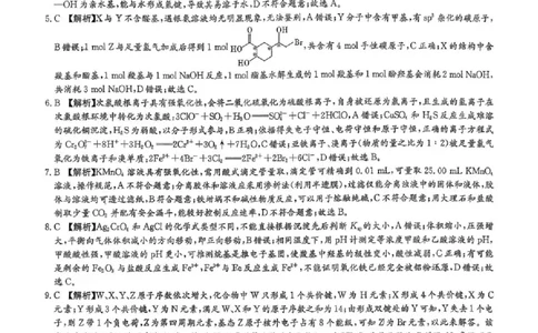 长郡中学2026届高三月考试卷（六）化学答案_全国高考模拟卷_2026年2月_260212湖南省长沙市长郡中学2026届高三年级月考（六）（全科）
