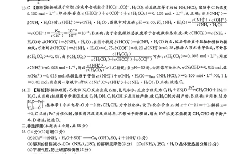 长郡中学2026届高三月考试卷（六）化学答案_全国高考模拟卷_2026年2月_260212湖南省长沙市长郡中学2026届高三年级月考（六）（全科）