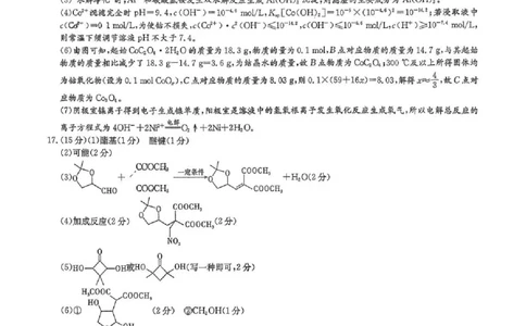 长郡中学2026届高三月考试卷（六）化学答案_全国高考模拟卷_2026年2月_260212湖南省长沙市长郡中学2026届高三年级月考（六）（全科）