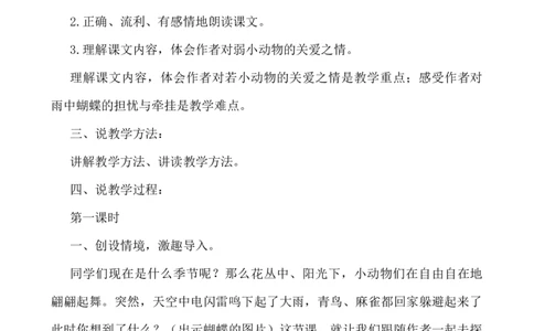 8蝴蝶的家说课稿_25秋1-6年级语文上册课件教案_25秋统编版语文四年级上册_统编版语文四年级上册教学资源包（25秋七彩课堂）_2.第二单元_8蝴蝶的家_辅教资源_说课稿