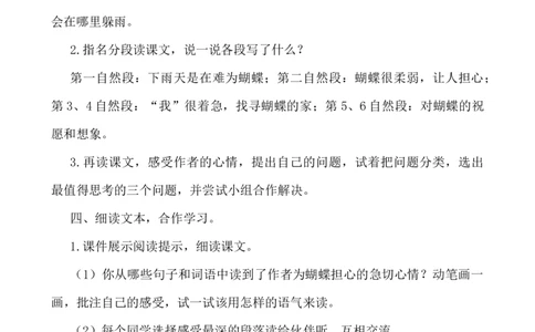 8蝴蝶的家说课稿_25秋1-6年级语文上册课件教案_25秋统编版语文四年级上册_统编版语文四年级上册教学资源包（25秋七彩课堂）_2.第二单元_8蝴蝶的家_辅教资源_说课稿
