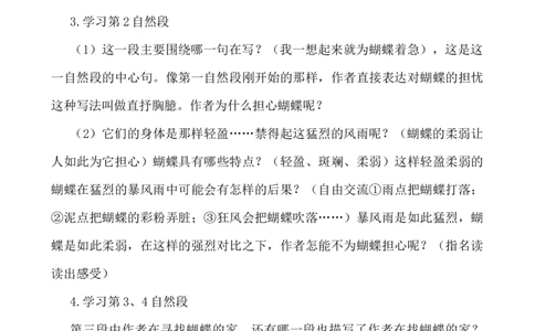 8蝴蝶的家说课稿_25秋1-6年级语文上册课件教案_25秋统编版语文四年级上册_统编版语文四年级上册教学资源包（25秋七彩课堂）_2.第二单元_8蝴蝶的家_辅教资源_说课稿