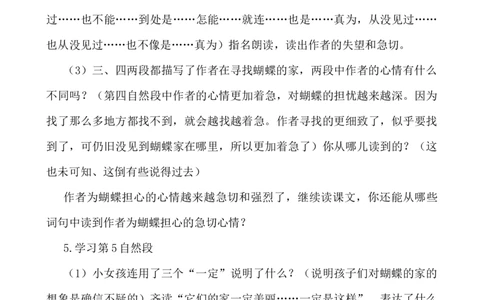 8蝴蝶的家说课稿_25秋1-6年级语文上册课件教案_25秋统编版语文四年级上册_统编版语文四年级上册教学资源包（25秋七彩课堂）_2.第二单元_8蝴蝶的家_辅教资源_说课稿