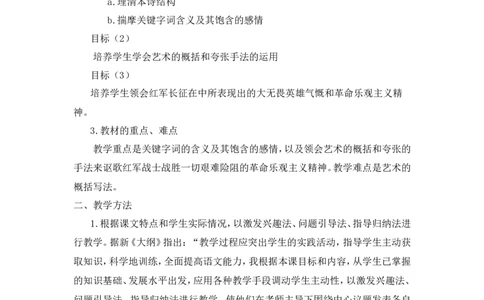 《七律&middot;长征》说课稿_25秋1-6年级语文上册课件教案_25秋统编版语文六年级上册_统编版语文六年级上册教学资源包（25秋状元大课堂）_4-《状元大课堂》六年级语文上册_六年级语文上册