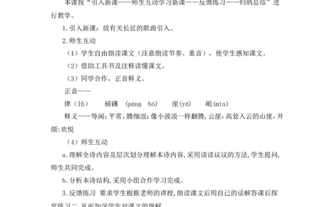 《七律&middot;长征》说课稿_25秋1-6年级语文上册课件教案_25秋统编版语文六年级上册_统编版语文六年级上册教学资源包（25秋状元大课堂）_4-《状元大课堂》六年级语文上册_六年级语文上册