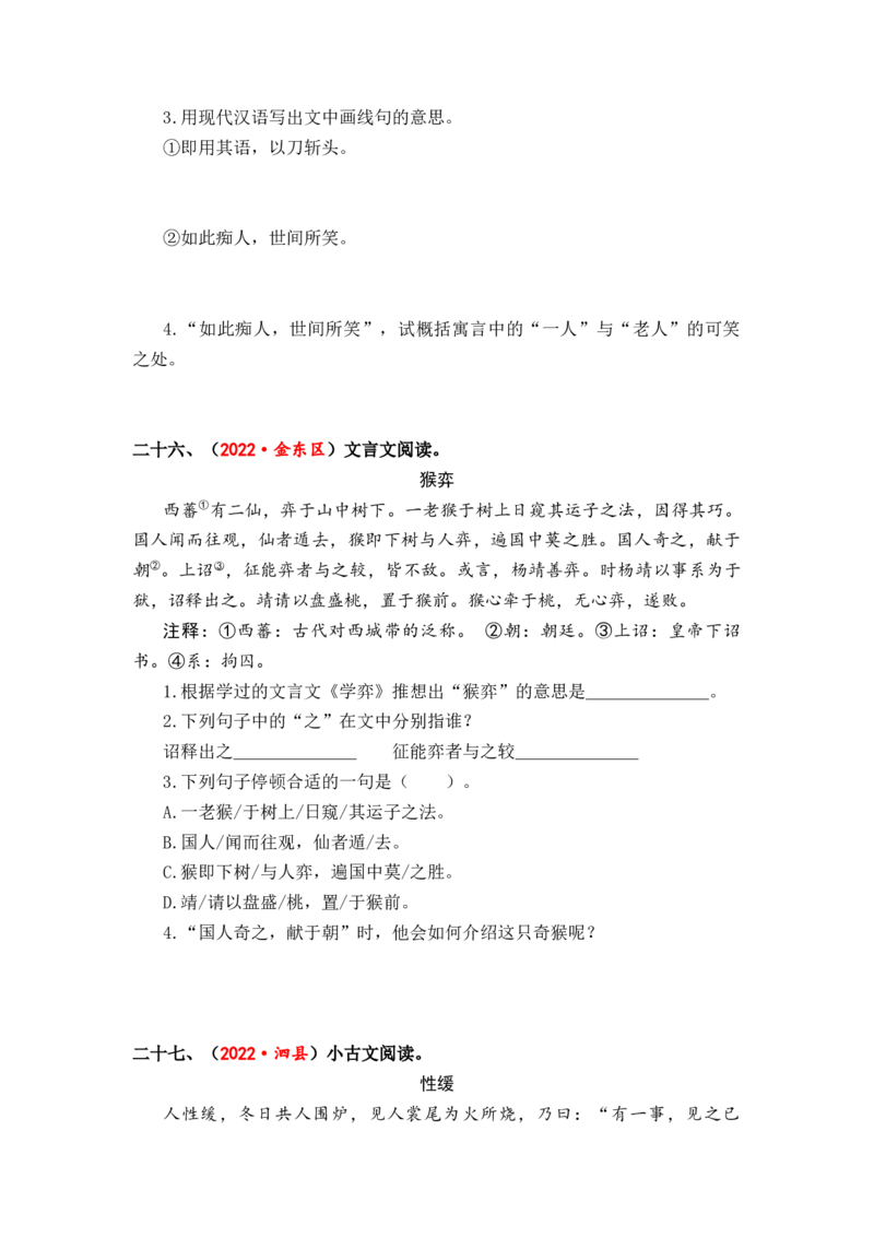 专题35文言文阅读综合训练（三）-2023年小升初语文真题汇编（全国版）_北京小升初全套文件_语文_2023届小升初语文真题汇编（全国版）(55)份