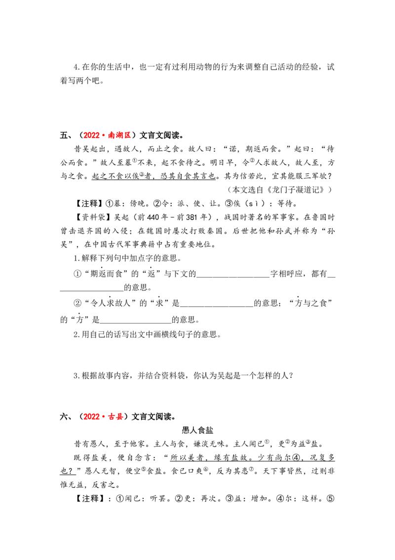 专题35文言文阅读综合训练（三）-2023年小升初语文真题汇编（全国版）_北京小升初全套文件_语文_2023届小升初语文真题汇编（全国版）(55)份
