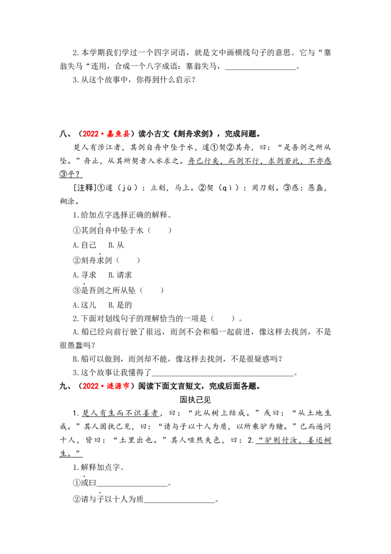 专题35文言文阅读综合训练（三）-2023年小升初语文真题汇编（全国版）_北京小升初全套文件_语文_2023届小升初语文真题汇编（全国版）(55)份