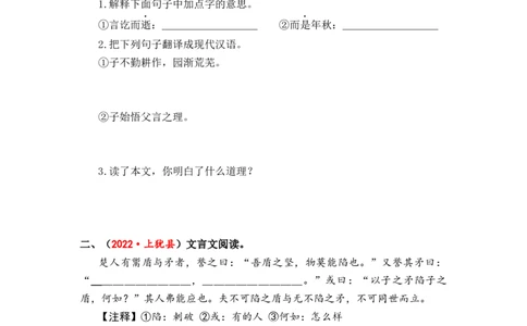 专题35文言文阅读综合训练（三）-2023年小升初语文真题汇编（全国版）_北京小升初全套文件_语文_2023届小升初语文真题汇编（全国版）(55)份